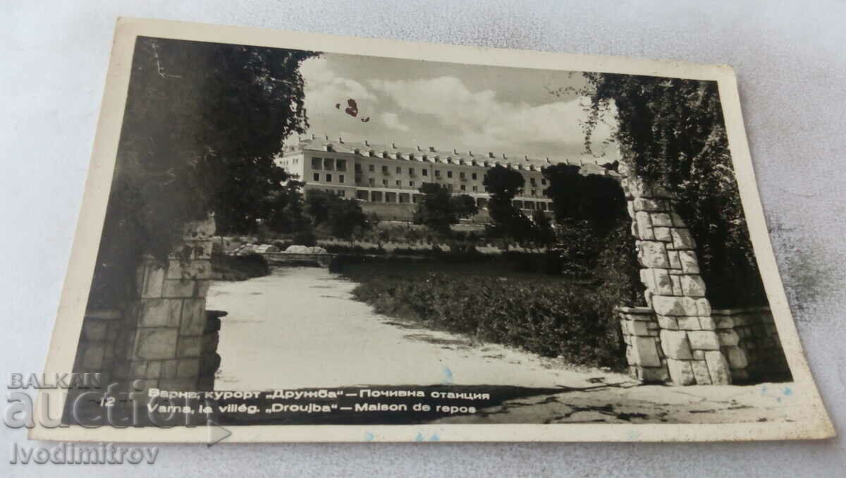 Пощенска картичка Дружба Почивна станция 1961