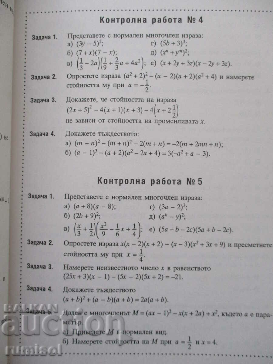Auction Compendium for the 7th grade in mathematics - Penka Rangelova, Koala press Auction Compendium for the 7th grade in mathematics - Penka Rangelova, Koala press