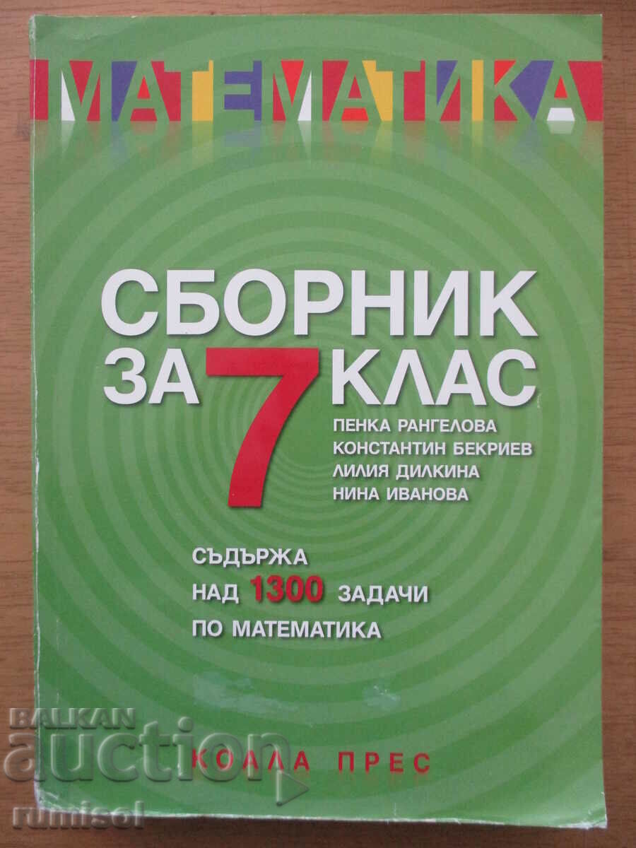Compendium for the 7th grade in mathematics - Penka Rangelova, Koala press