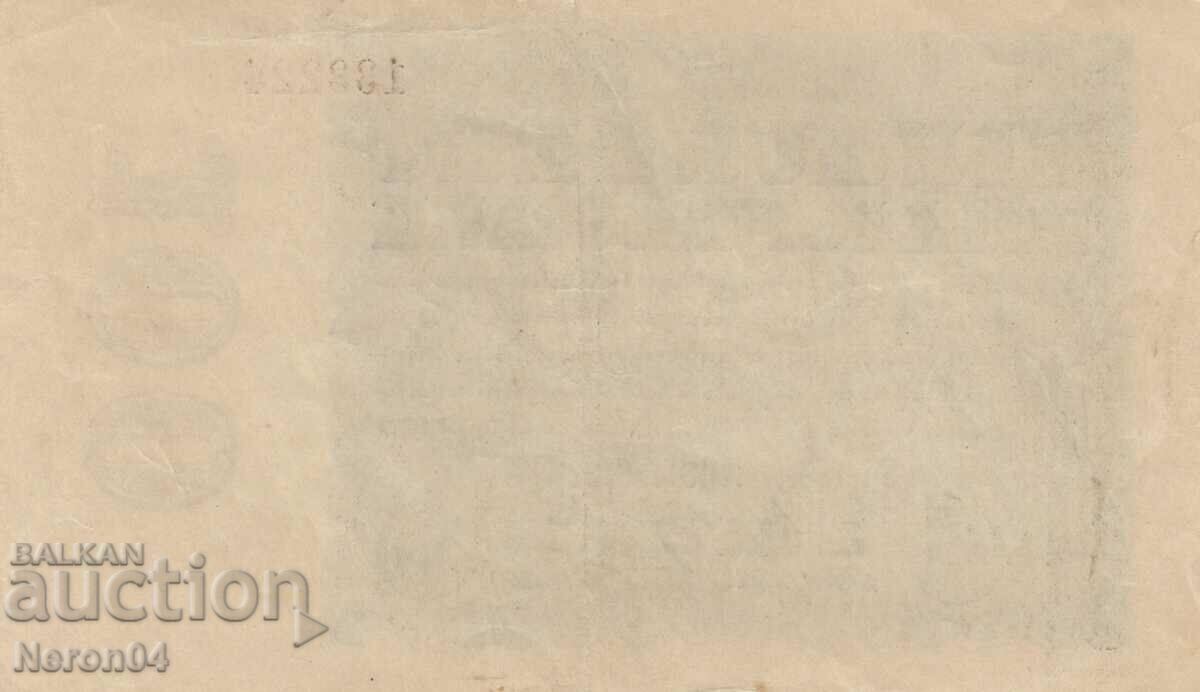 100,000,000 marks 1923 with price 3.99 BGN | € 2.04 100,000,000 marks 1923 with price 3.99 BGN | € 2.04