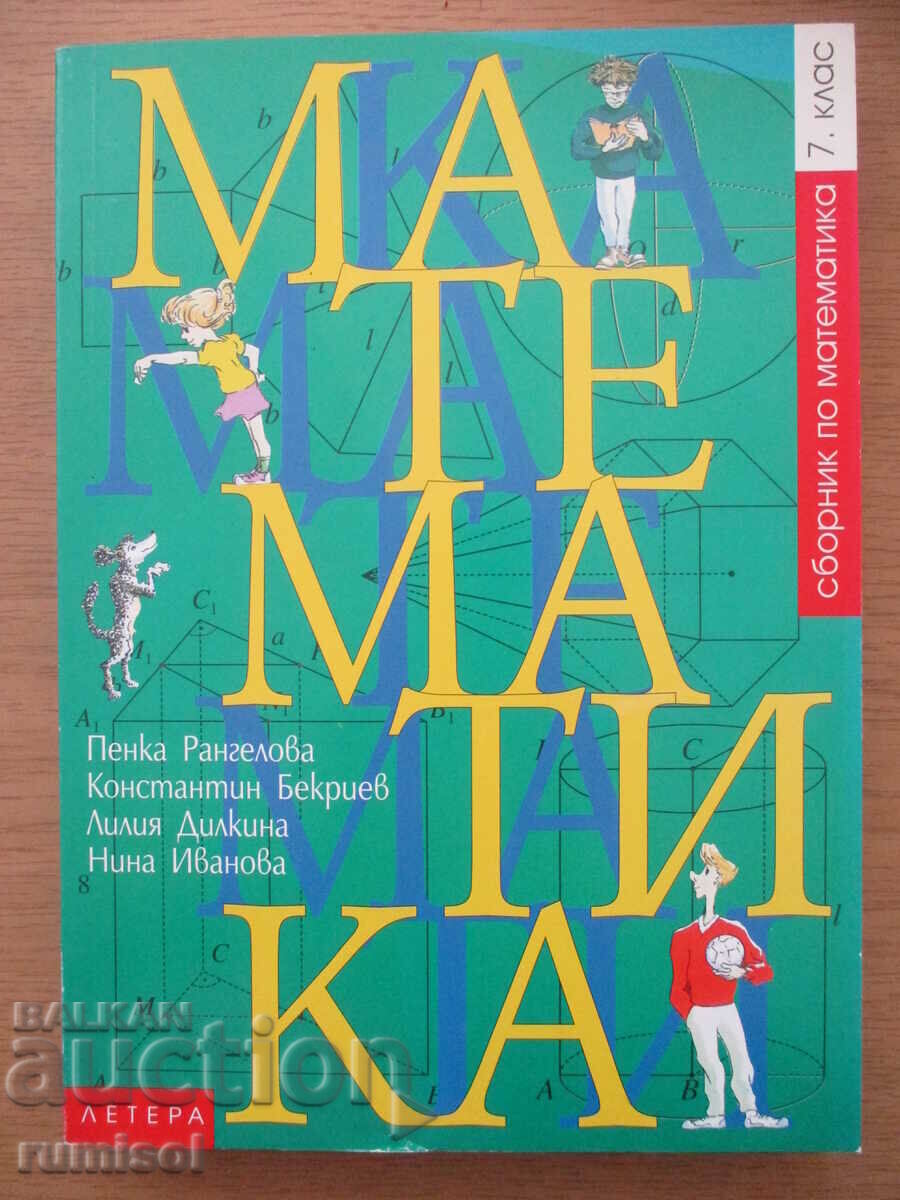 Math workbook for grade 7 - Penka Rangelova, Lettera