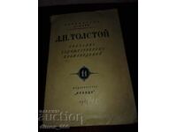 A collection of works of art. Volume 11 L. N. Tolstoy