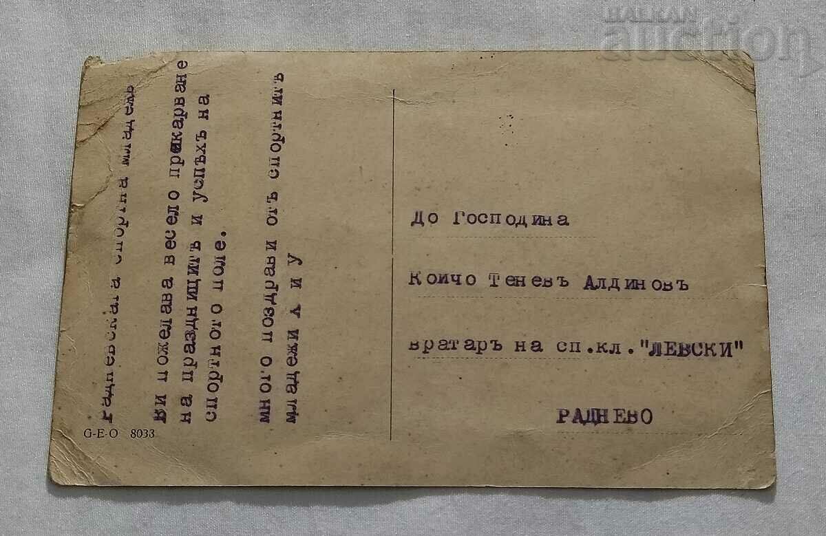 Football Club "Levski" Radnevo Goalkeeper P.K. 193 with price 26.00 BGN | € 13.29 Football Club "Levski" Radnevo Goalkeeper P.K. 193 with price 26.00 BGN | € 13.29