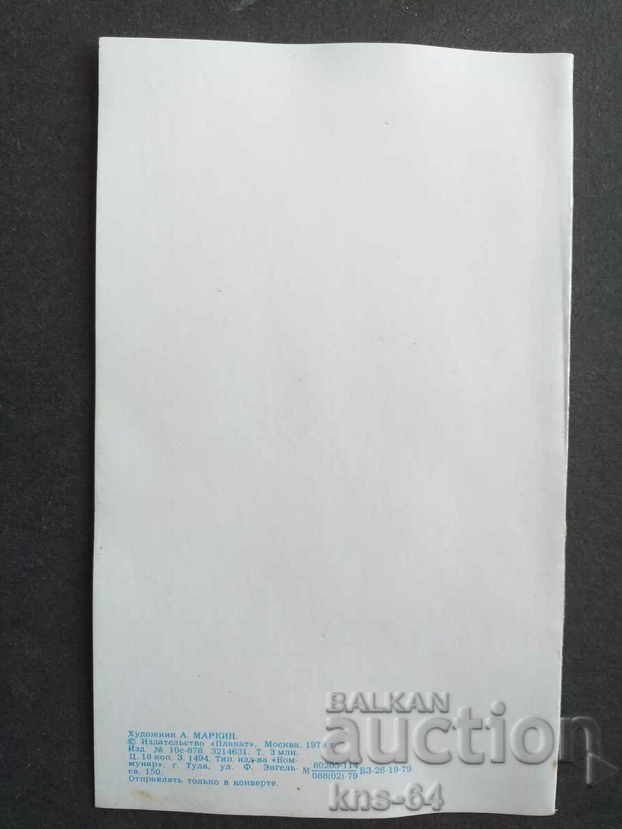 USSR with price 1.30 BGN | € 0.66 USSR with price 1.30 BGN | € 0.66