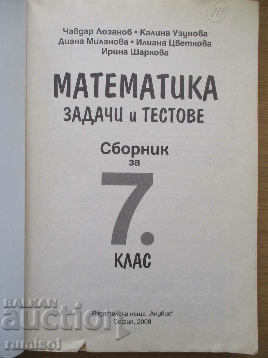 Mathematics - assignments and tests - 7th grade Chavdar Lozanov with price 5.59 BGN | € 2.86 Mathematics - assignments and tests - 7th grade Chavdar Lozanov with price 5.59 BGN | € 2.86