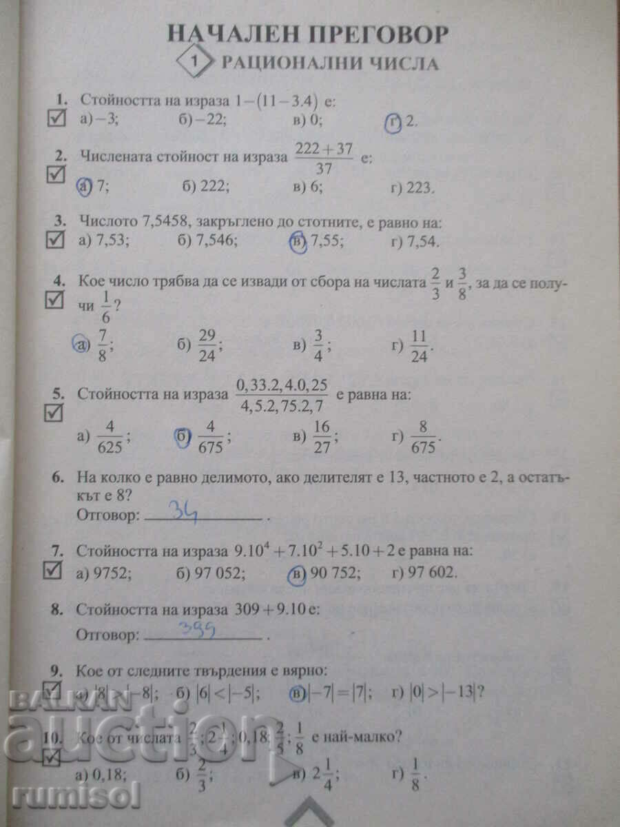 Auction Mathematics - assignments and tests - 7th grade Chavdar Lozanov Auction Mathematics - assignments and tests - 7th grade Chavdar Lozanov
