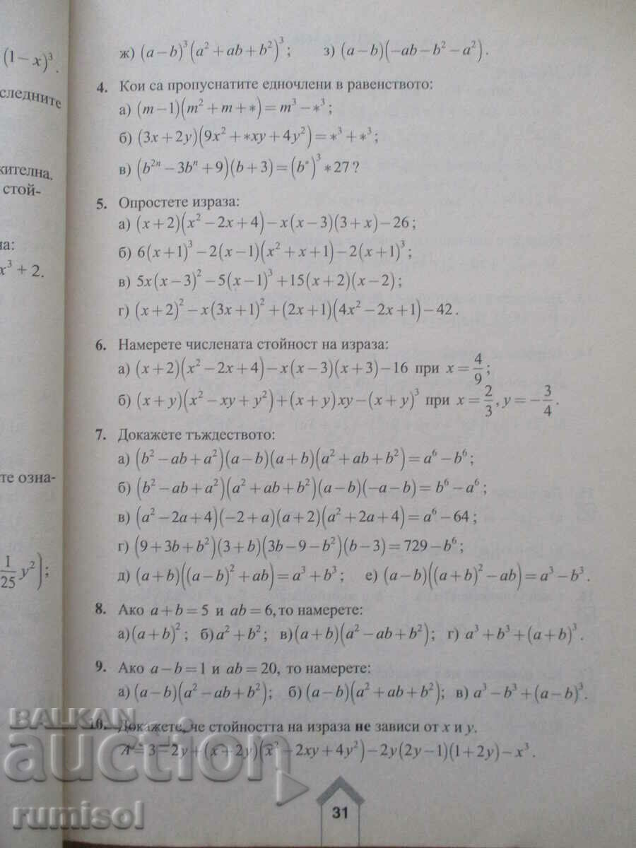 Delivery of Mathematics - assignments and tests - 7th grade Chavdar Lozanov Delivery of Mathematics - assignments and tests - 7th grade Chavdar Lozanov