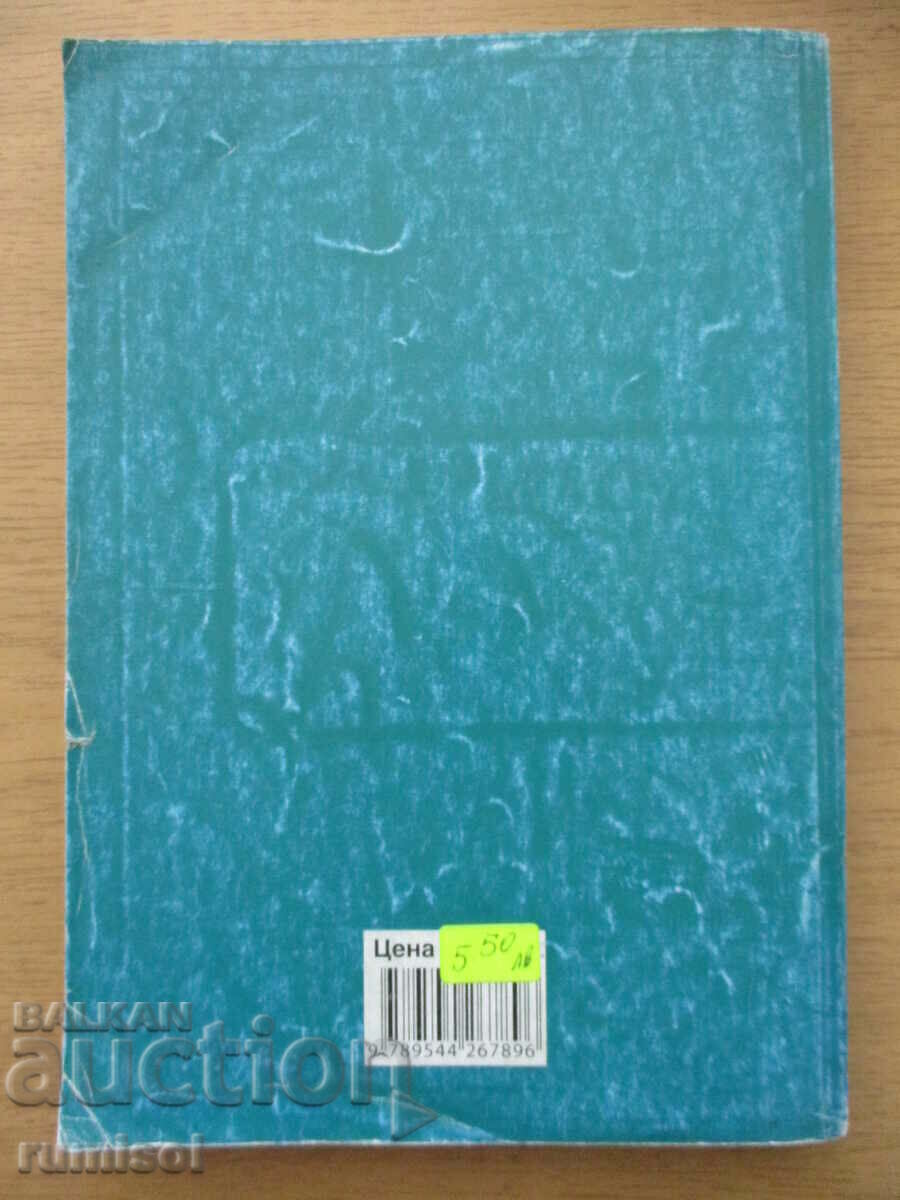 Μαθηματικά - εργασίες και τεστ - 7η τάξη Chavdar Lozanov - 5 Μαθηματικά - εργασίες και τεστ - 7η τάξη Chavdar Lozanov - 5