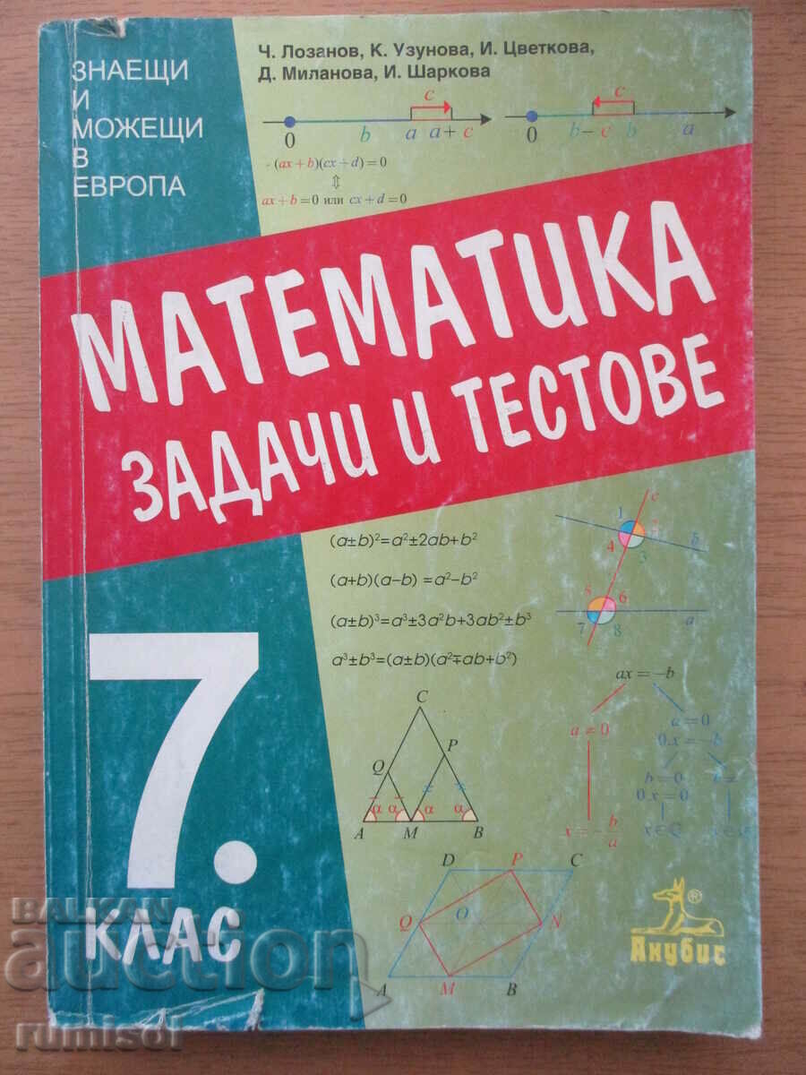 Mathematics - assignments and tests - 7th grade Chavdar Lozanov