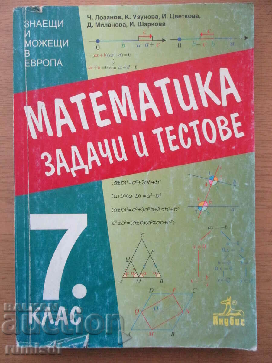 Μαθηματικά - εργασίες και τεστ - 7η τάξη Chavdar Lozanov Μαθηματικά - εργασίες και τεστ - 7η τάξη Chavdar Lozanov