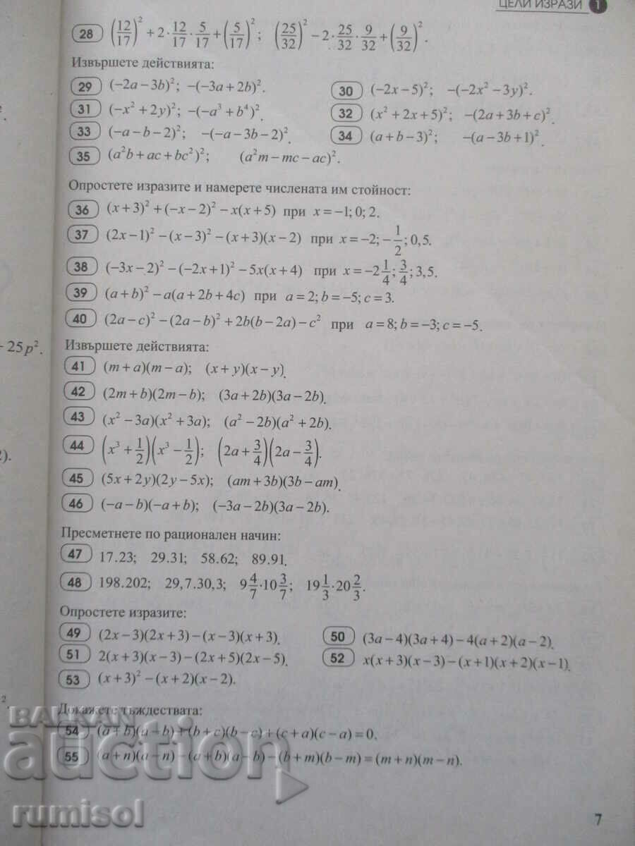 Auction  Mathematics - a book for the 7th grade student Zdravka Paskaleva