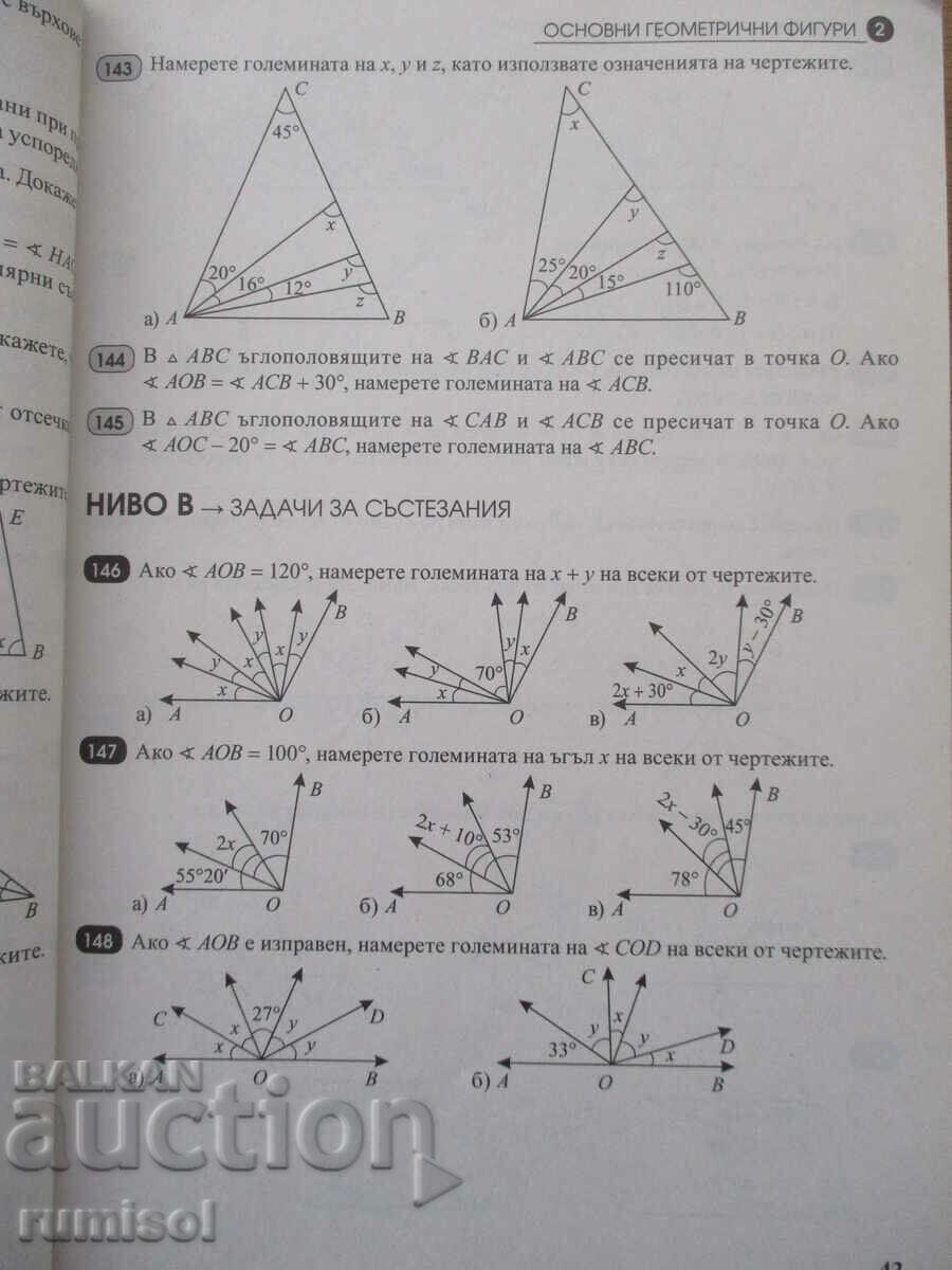 Delivery of Mathematics - a book for the 7th grade student Zdravka Paskaleva