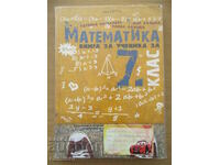 Μαθηματικά - ένα βιβλίο για τη μαθήτρια της 7ης τάξης Zdravka Paskaleva