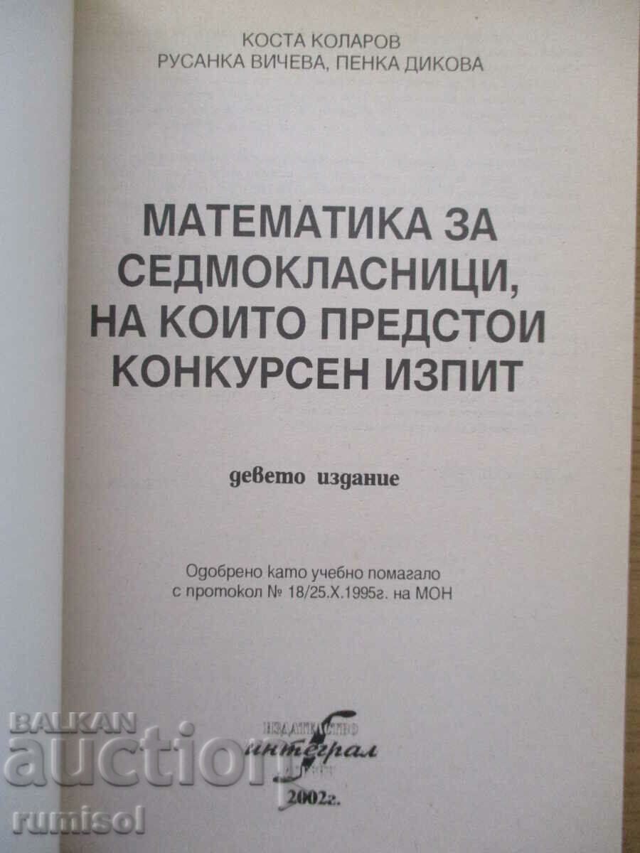 Mathematics for seventh-graders, who are about to take part in a competition with price 6.39 BGN | € 3.27 Mathematics for seventh-graders, who are about to take part in a competition with price 6.39 BGN | € 3.27