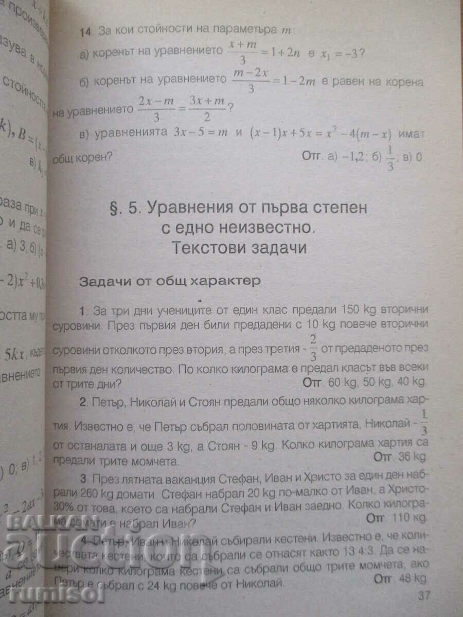 Delivery of Mathematics for seventh-graders, who are about to take part in a competition Delivery of Mathematics for seventh-graders, who are about to take part in a competition