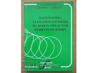 Μαθηματικά για μαθητές 7ης τάξης που πρόκειται να δώσουν εξετάσεις