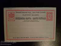 Răspunsul Bulgaria Card de post 1884 PC3 Great Lion