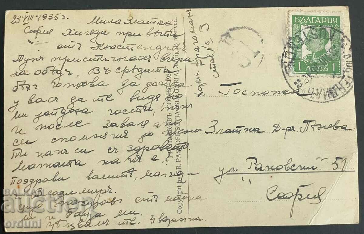 3114 Kingdom of Bulgaria Kyustendil park near the baths 1935 with price 30.00 BGN | € 15.34 3114 Kingdom of Bulgaria Kyustendil park near the baths 1935 with price 30.00 BGN | € 15.34