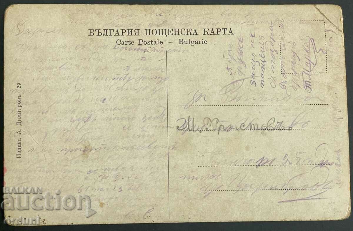 3116 Kingdom of Bulgaria Kyustendil station 1913 with price 30.00 BGN | € 15.34 3116 Kingdom of Bulgaria Kyustendil station 1913 with price 30.00 BGN | € 15.34