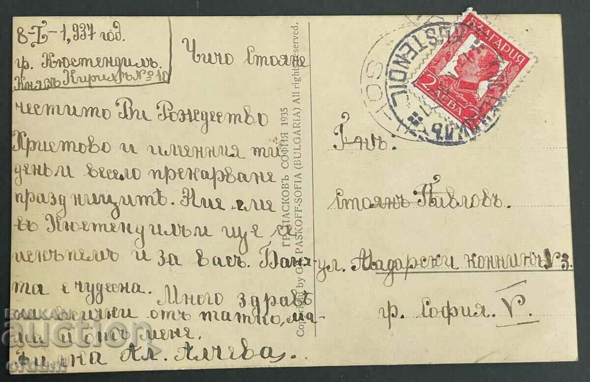 3117 Kingdom of Bulgaria Kyustendil general view 1937 with price 30.00 BGN | € 15.34 3117 Kingdom of Bulgaria Kyustendil general view 1937 with price 30.00 BGN | € 15.34