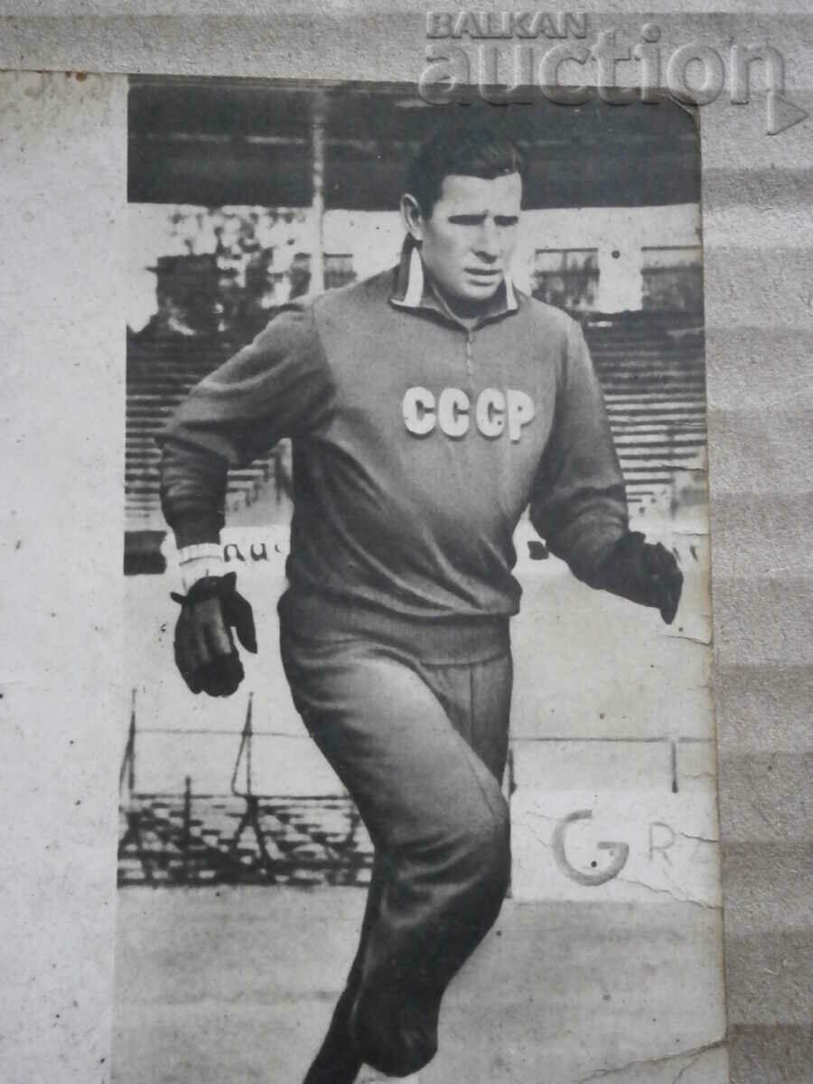 Аукцион старинна снимка спортна карта Лев Яшин Аукцион старинна снимка спортна карта Лев Яшин