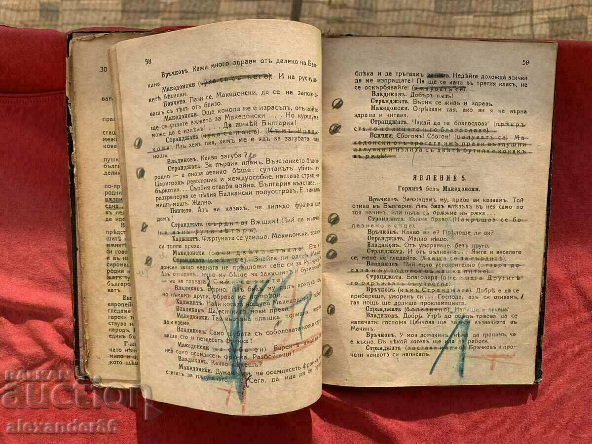 Auction Hushov Ivan Vazov Drama in five acts Varna Municipal Theater Auction Hushov Ivan Vazov Drama in five acts Varna Municipal Theater