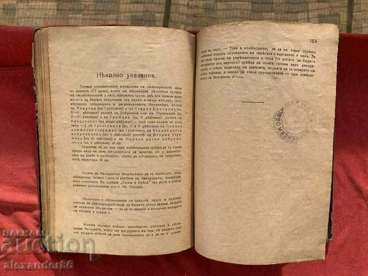 Delivery of Hushov Ivan Vazov Drama in five acts Varna Municipal Theater Delivery of Hushov Ivan Vazov Drama in five acts Varna Municipal Theater