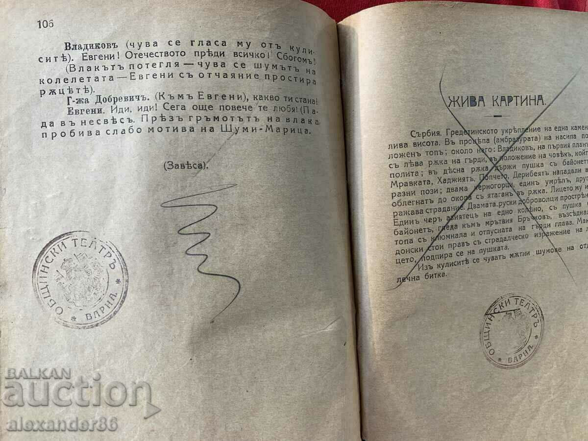 Hushov Ivan Vazov Drama in five acts Varna Municipal Theater - 5 Hushov Ivan Vazov Drama in five acts Varna Municipal Theater - 5