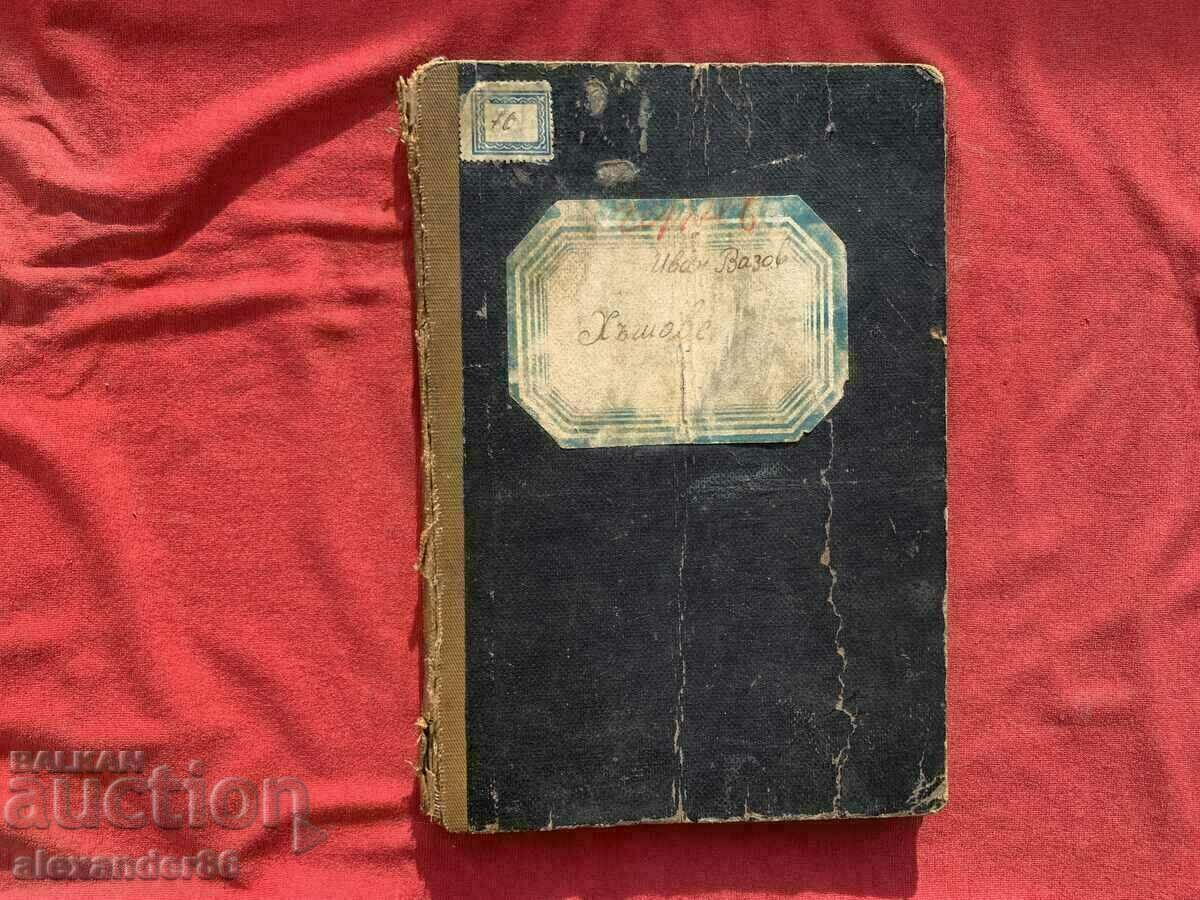 Hushov Ivan Vazov Drama in five acts Varna Municipal Theater - 7 Hushov Ivan Vazov Drama in five acts Varna Municipal Theater - 7