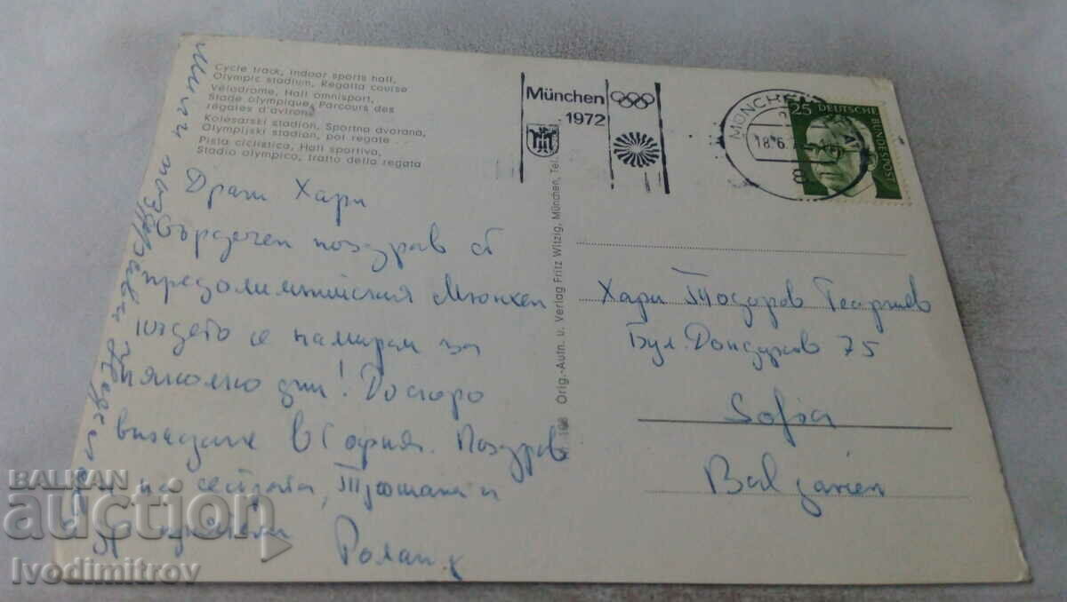 Munchen Olympiastadt 1972 postcard with price 0.95 BGN | € 0.49 Munchen Olympiastadt 1972 postcard with price 0.95 BGN | € 0.49
