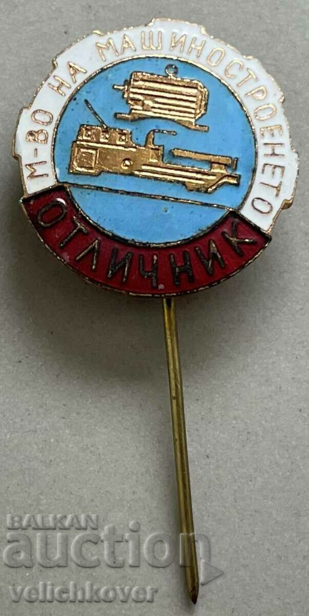 33672 Bulgaria sign Excellent Master of Mechanical Engineering enamel with price 5.00 BGN | € 2.56