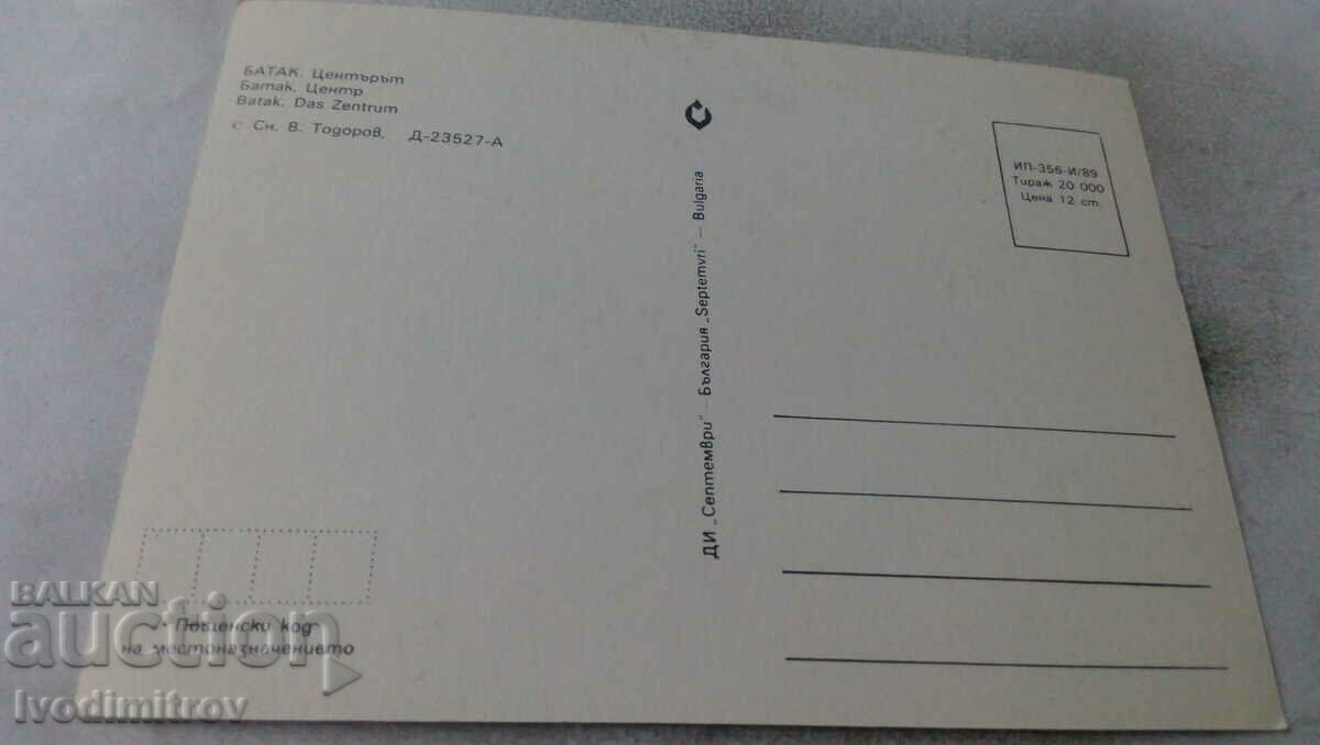 Postcard Batak Center 1989 with price 0.75 BGN | € 0.38 Postcard Batak Center 1989 with price 0.75 BGN | € 0.38