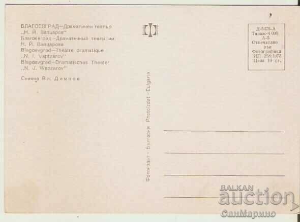 Card Bulgaria Blagoevgrad Drama Theater "N.Y. Vaptsarov"1* with price 0.90 BGN | € 0.46 Card Bulgaria Blagoevgrad Drama Theater "N.Y. Vaptsarov"1* with price 0.90 BGN | € 0.46