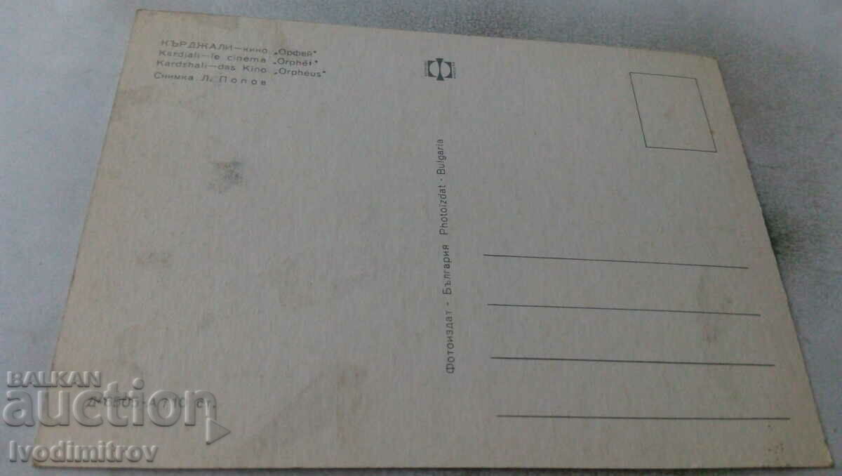 Postcard Kardzhali Cinema Orpheus with price 0.75 BGN | € 0.38