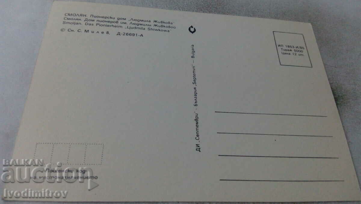 PK Smolyan Pioneer House Lyudmila Zhivkova 1985 with price 0.75 BGN | € 0.38 PK Smolyan Pioneer House Lyudmila Zhivkova 1985 with price 0.75 BGN | € 0.38