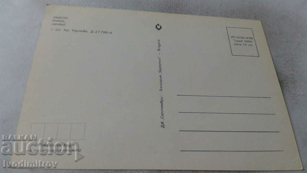 Postcard Yambol 1988 with price 0.65 BGN | € 0.33 Postcard Yambol 1988 with price 0.65 BGN | € 0.33