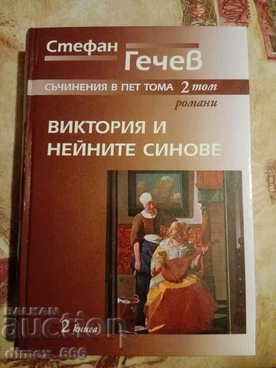 Works in five volumes. Volume 2. book 1-2 Stefan Gechev with price 16.00 BGN | € 8.18 Works in five volumes. Volume 2. book 1-2 Stefan Gechev with price 16.00 BGN | € 8.18