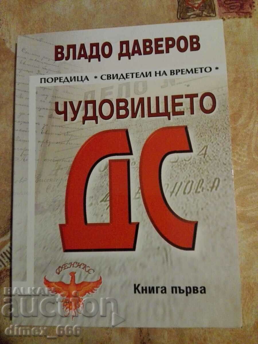 Παράδοση Chudovishteto DS. Kniga 4: Epilog Vlado Daverov