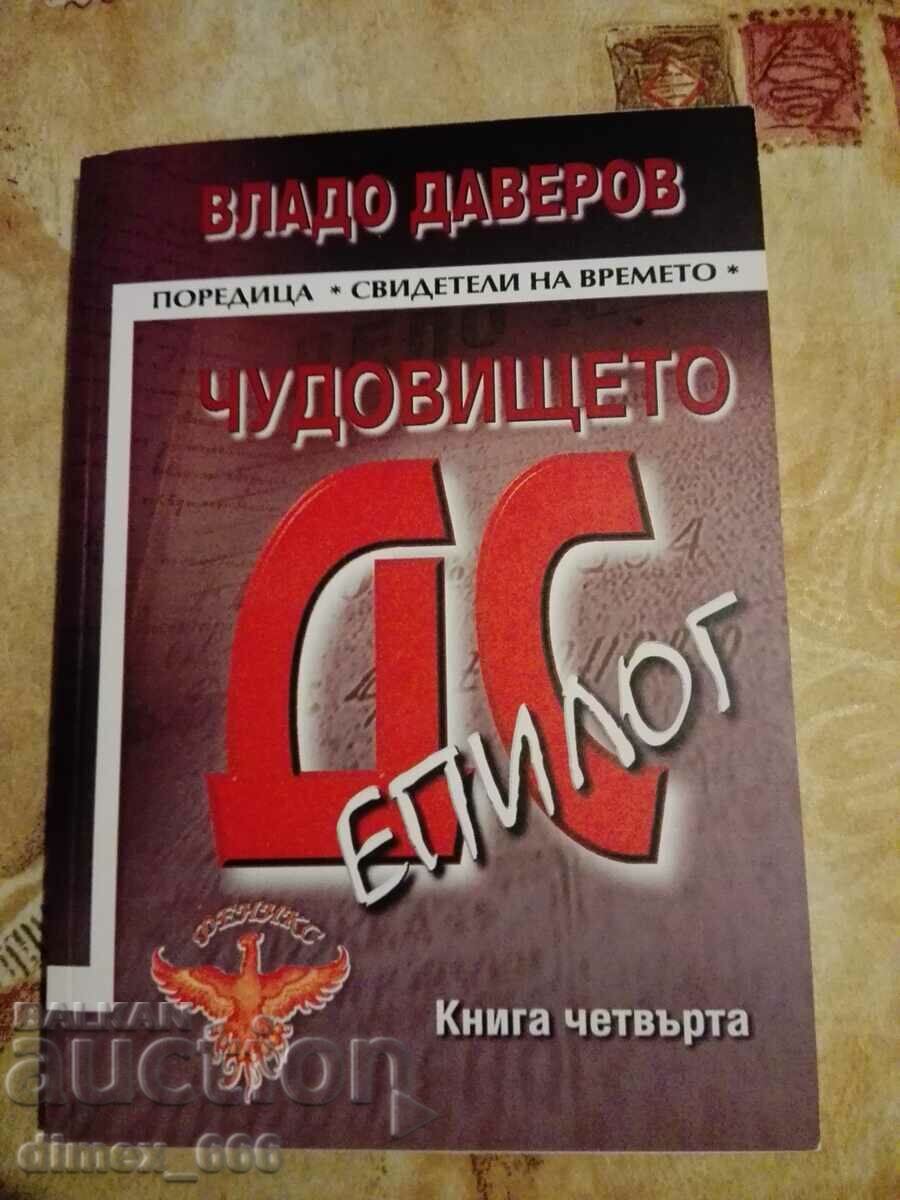Chudovishteto DS. Kniga 4: Epilog Vlado Daverov