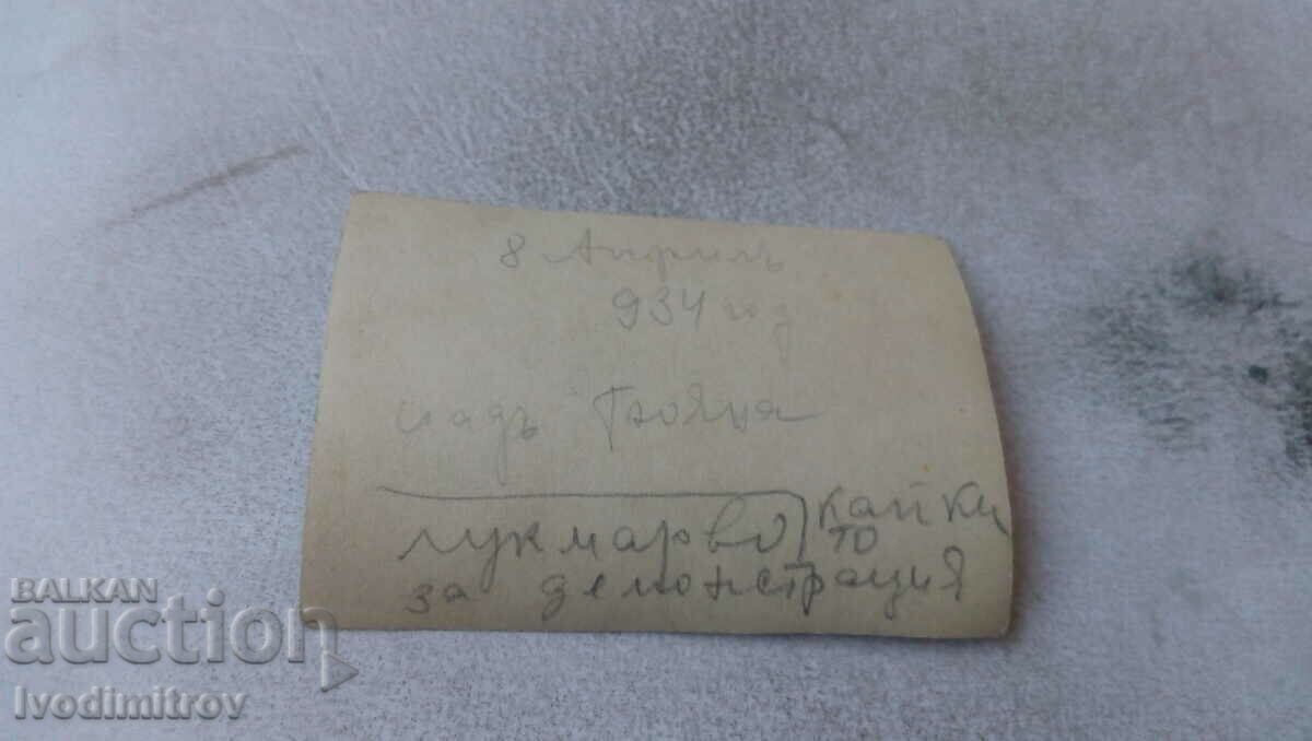 Photo Mladezhi nad Boyana 1934 with price 0.75 BGN | € 0.38 Photo Mladezhi nad Boyana 1934 with price 0.75 BGN | € 0.38