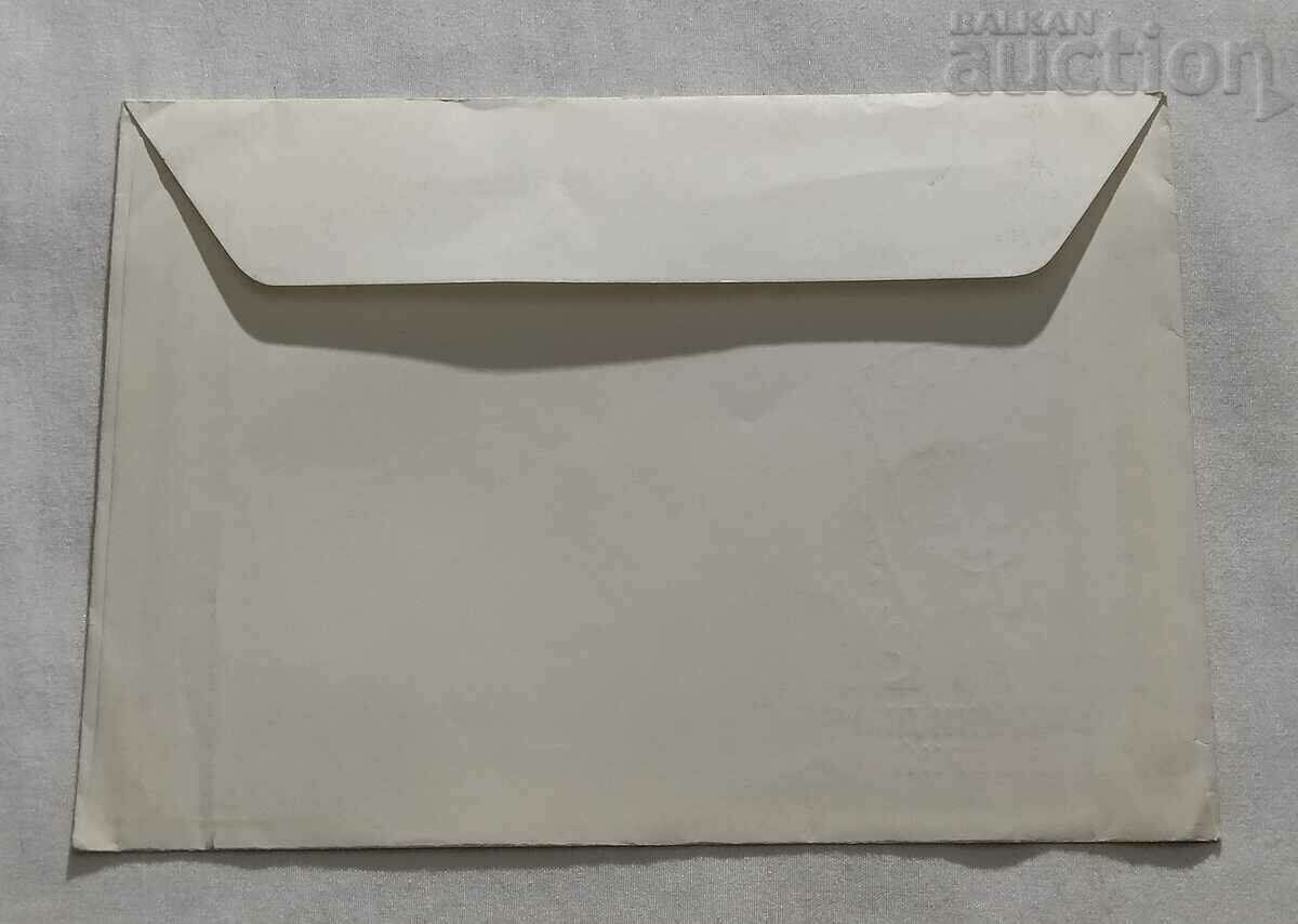 "SEPTEMVRIICHE" 30-year-old vocational school 1974 FIRST DAY MAIL ENVELOPE with price 3.00 BGN | € 1.53 "SEPTEMVRIICHE" 30-year-old vocational school 1974 FIRST DAY MAIL ENVELOPE with price 3.00 BGN | € 1.53