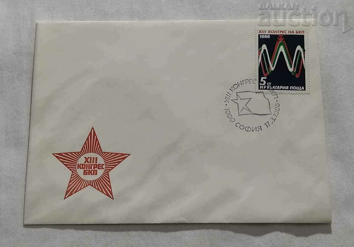 XIII КОНГРЕС БКП 1986 г. ПОЩЕНСКИ ПЛИК