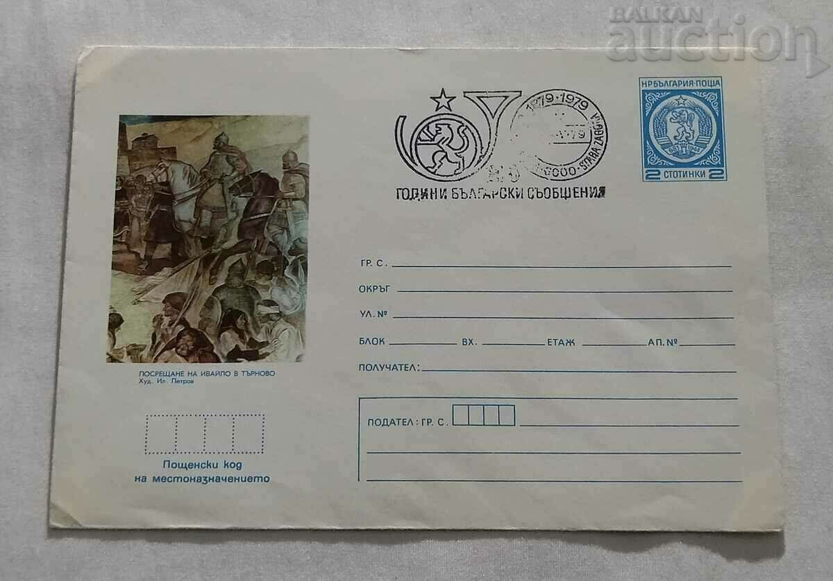 BULGARIAN MESSAGES 100 years. 1979 ENVELOPE