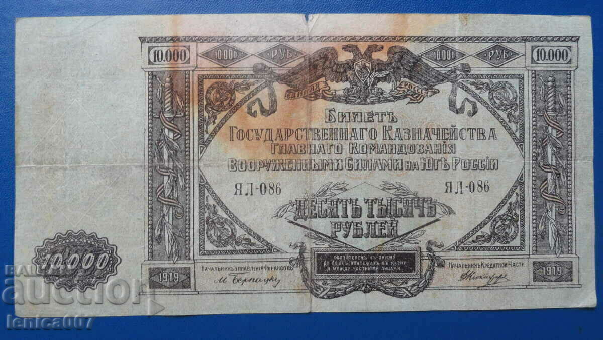 Ρωσία 1919 - 10.000 ρούβλια με τιμή € 4.00 | 7.82 BGN Ρωσία 1919 - 10.000 ρούβλια με τιμή € 4.00 | 7.82 BGN
