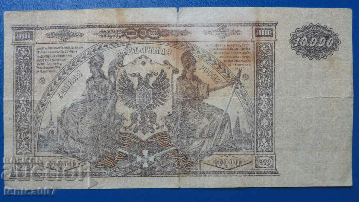 Δημοπρασία Ρωσία 1919 - 10.000 ρούβλια Δημοπρασία Ρωσία 1919 - 10.000 ρούβλια