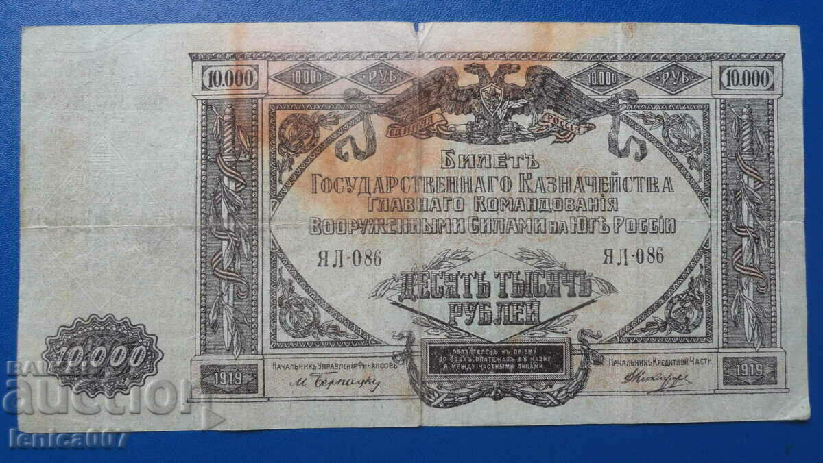 Delivery of Russia 1919 - 10,000 rubles