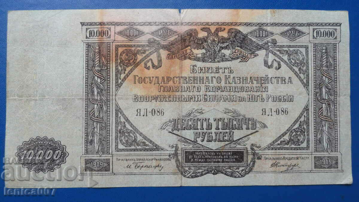 Russia 1919 - 10,000 rubles - 6