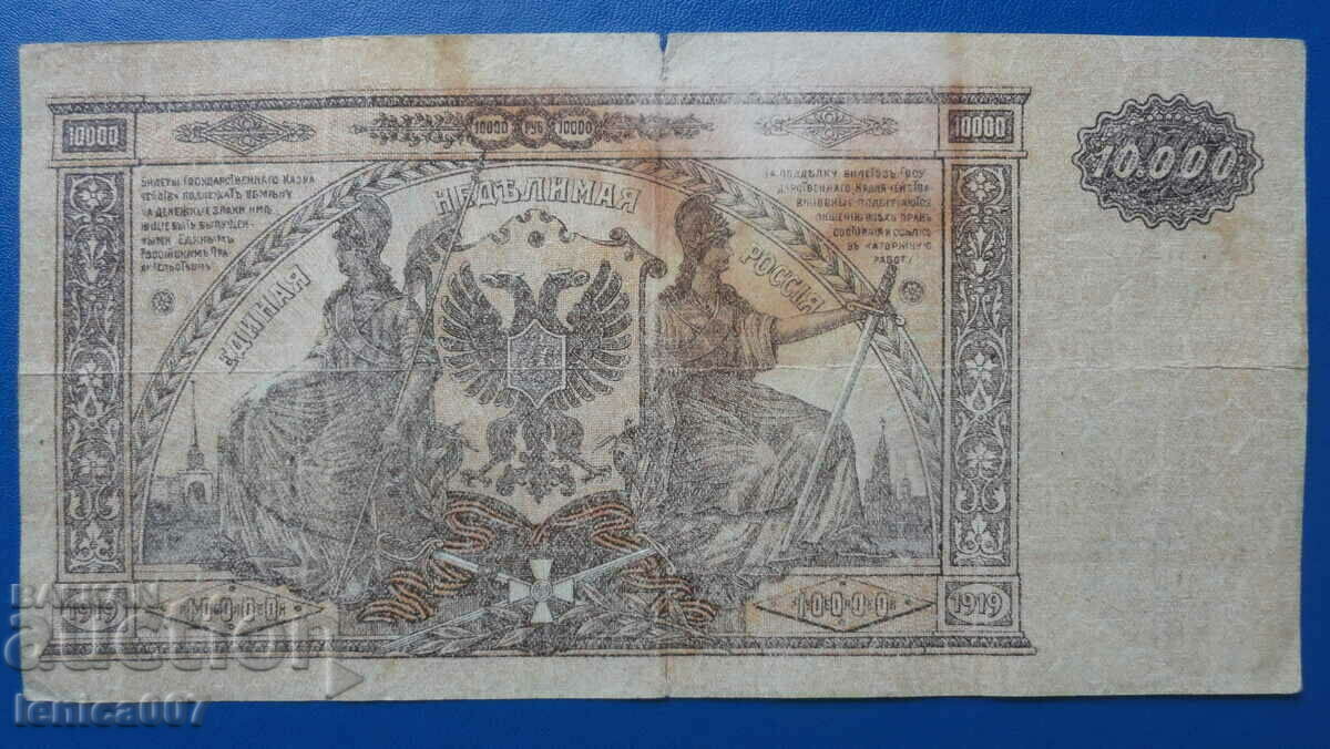 Ρωσία 1919 - 10.000 ρούβλια