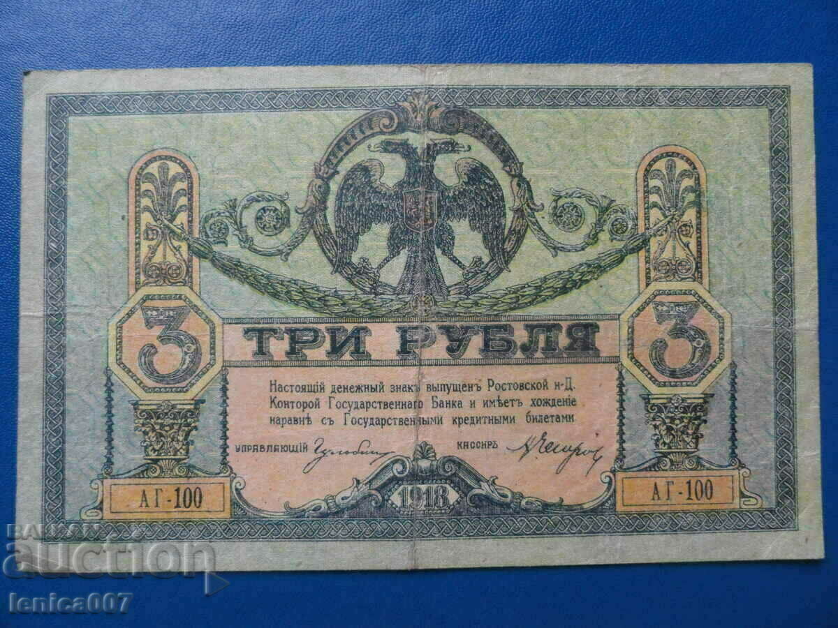 Ρωσία 1918 - 3 ρούβλια