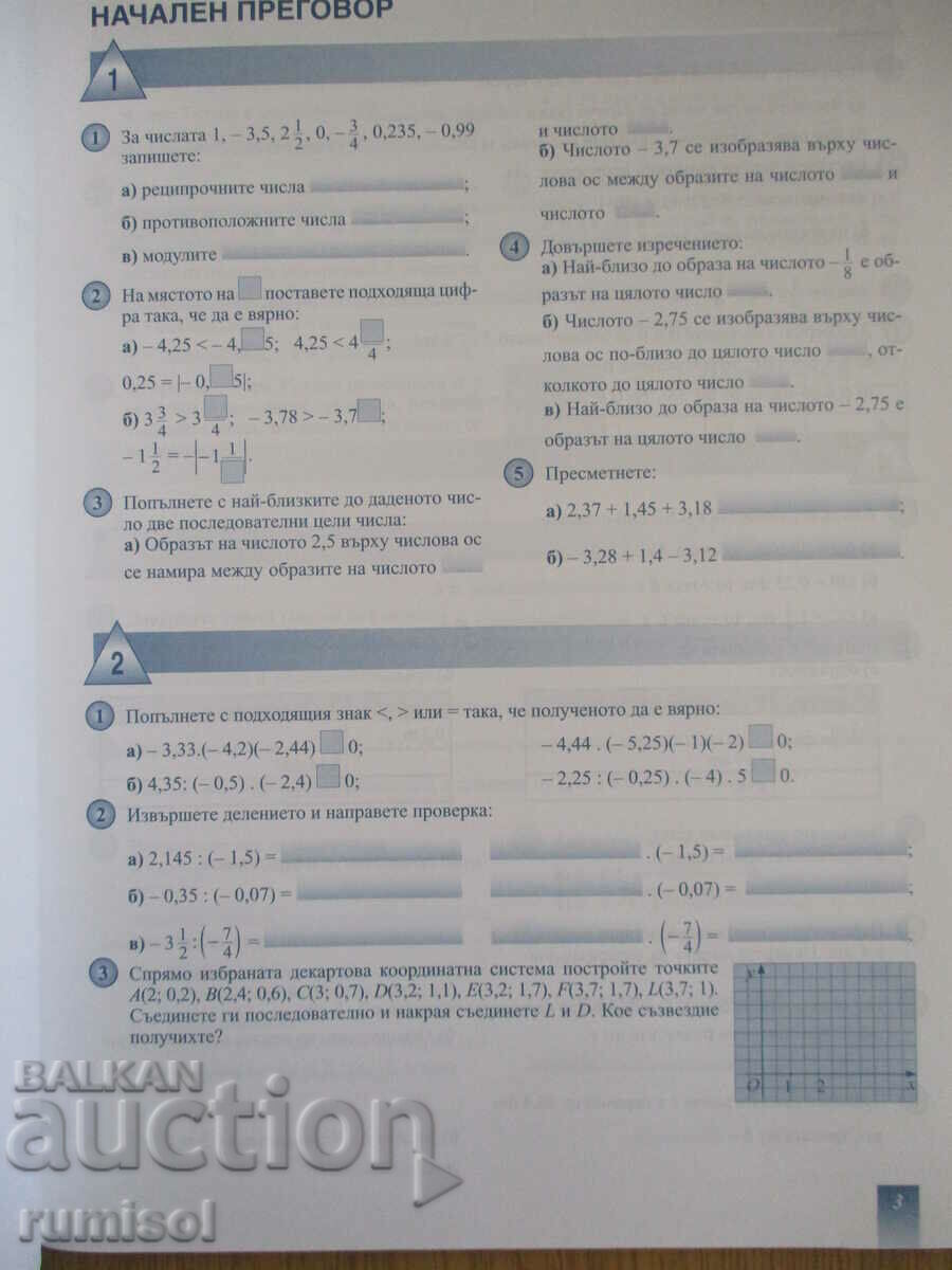 Auction Mathematics notebook - 7th grade: part 1- St. Petkova Auction Mathematics notebook - 7th grade: part 1- St. Petkova
